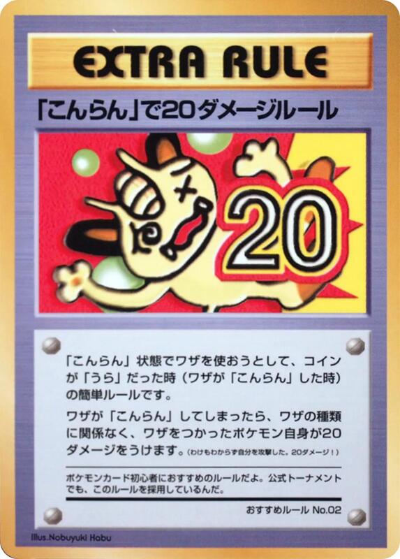 20 Damage from Confusion (Japanese)