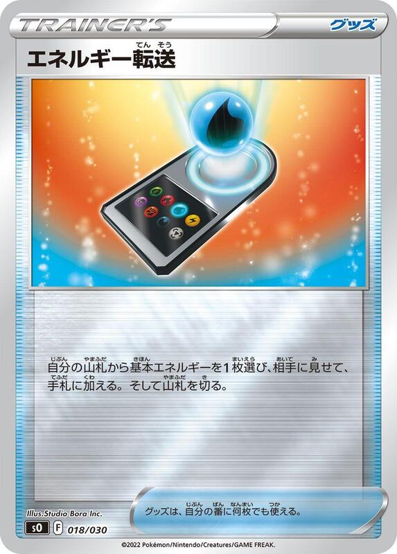 Energy Search (Japanese) Pokemon card from s0: Charizard VSTAR vs Rayquaza VMAX Special Deck Set