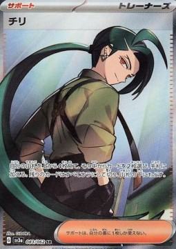 Rika Pokemon card from Raging Surf