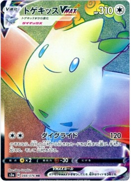 Togekiss VMAX Pokemon card from Legendary Heartbeat