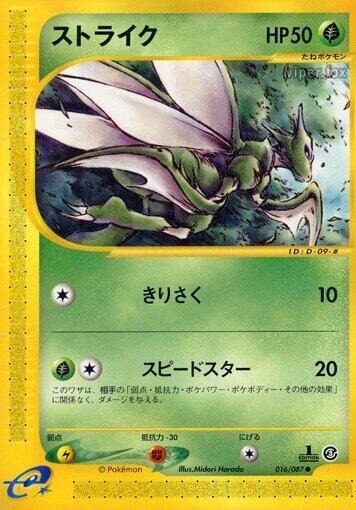 Scyther (Japanese) Pokemon card from Wind from the Sea