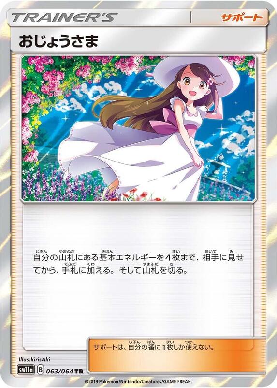 Lady (Japanese) Pokemon card from SM11a: Remix Bout