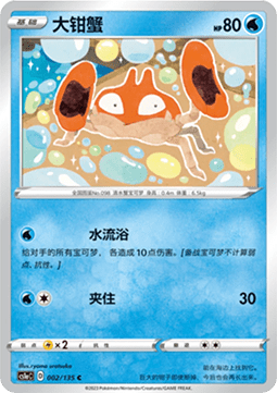 Krabby Pokemon card from Dynamax Clash Thunder