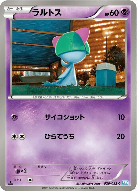 Ralts (Japanese) Pokemon card from BW3: Hail Blizzard