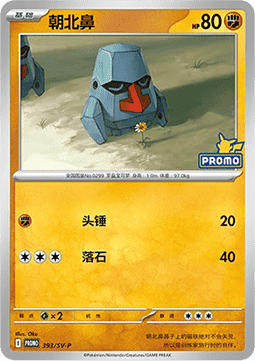 Probopass (SV-P/CS 394) Scarlet & Violet Simplified Chinese Promos CN