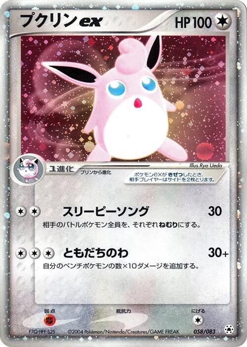 Wigglytuff ex (Japanese) Pokemon card from Undone Seal