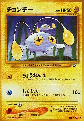Chinchou (Japanese) Pokemon card from Gold, Silver, to a New World...