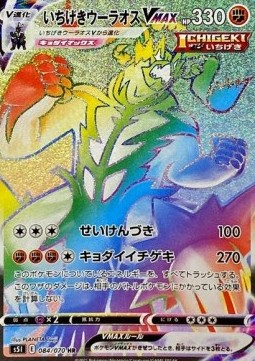 Single Strike Urshifu VMAX (Holo)