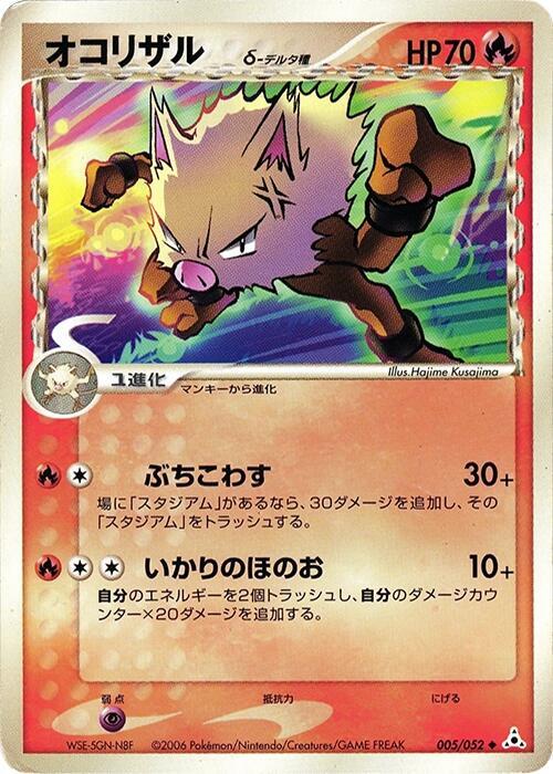 Primeape (Delta Species) (Japanese) Pokemon card from Holon Phantom