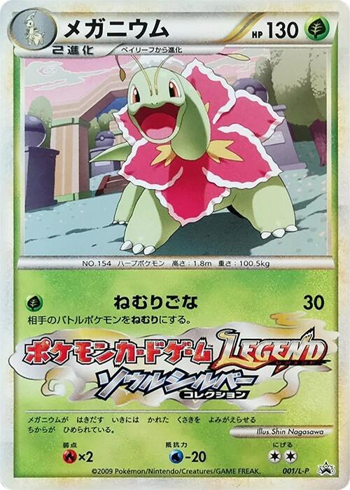 Meganium (Japanese) Pokemon card from L-P: Legends Promos