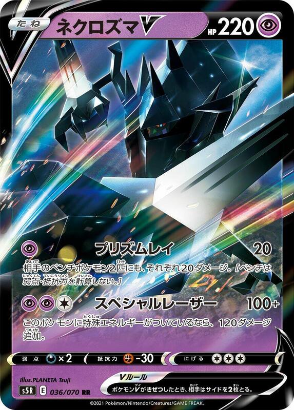 Necrozma V (Japanese) Pokemon card from S5R: Rapid Strike Master