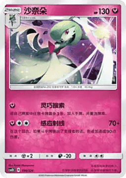 Gardevoir #190