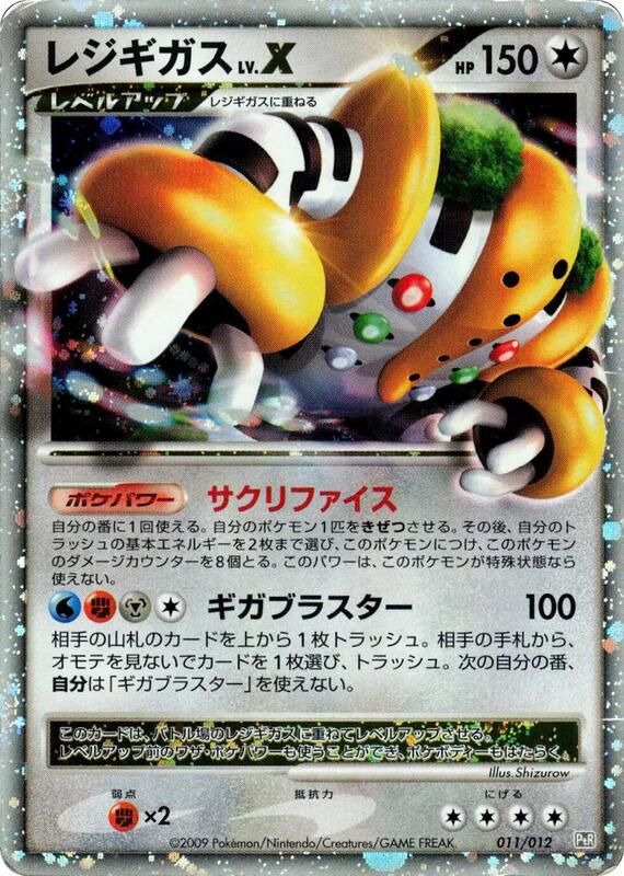 Regigigas LV.X (Japanese)