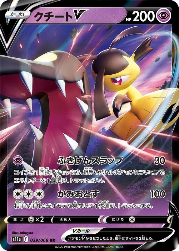 Mawile V (Japanese) Pokemon card from S11a: Incandescent Arcana