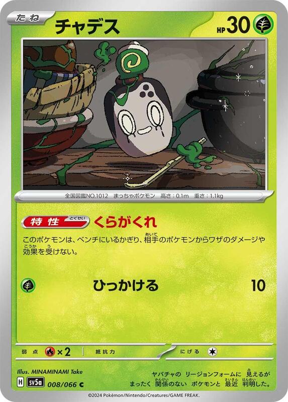 Poltchageist (Japanese) Pokemon card from SV5a: Crimson Haze