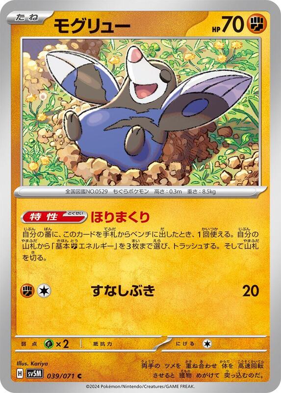 Drilbur (Japanese) Pokemon card from SV5M: Cyber Judge