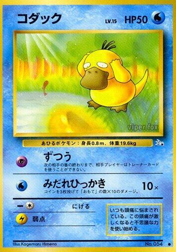 Psyduck (Japanese) Pokemon card from Mystery of the Fossils