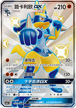 Lucario GX