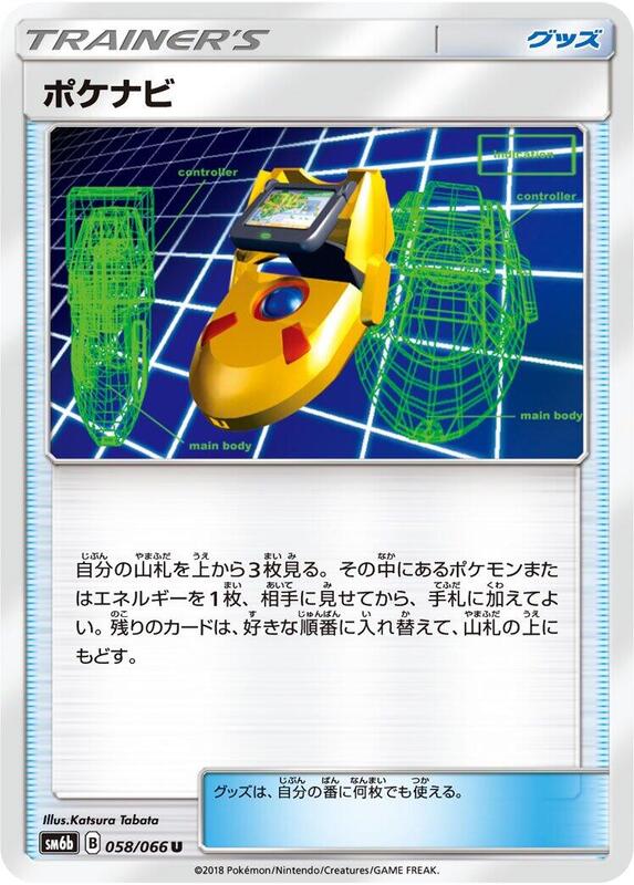 PokeNav (Japanese) Pokemon card from SM6b: Champion Road