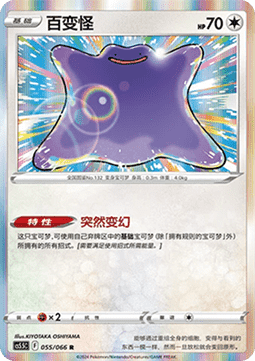 Ditto (CS5.5C 055) Shadow of Glory (Holo)