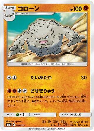 Graveler (Japanese) Pokemon card from smK: Trainer Battle Decks