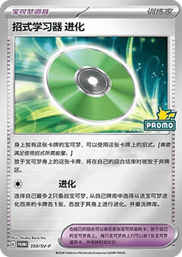 Brock's Scouting (SV-P/CS 351) Scarlet & Violet Simplified Chinese Promos CN