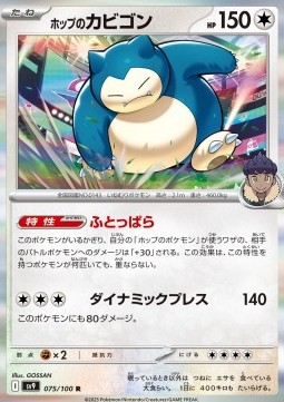 Hop's Snorlax Pokemon card from Battle Partners