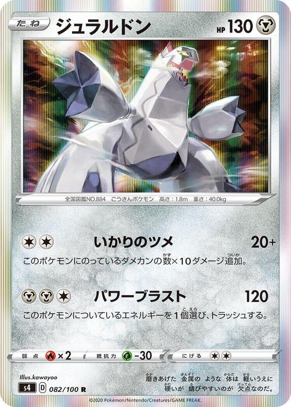 Duraludon (Japanese) Pokemon card from S4: Amazing Volt Tackle