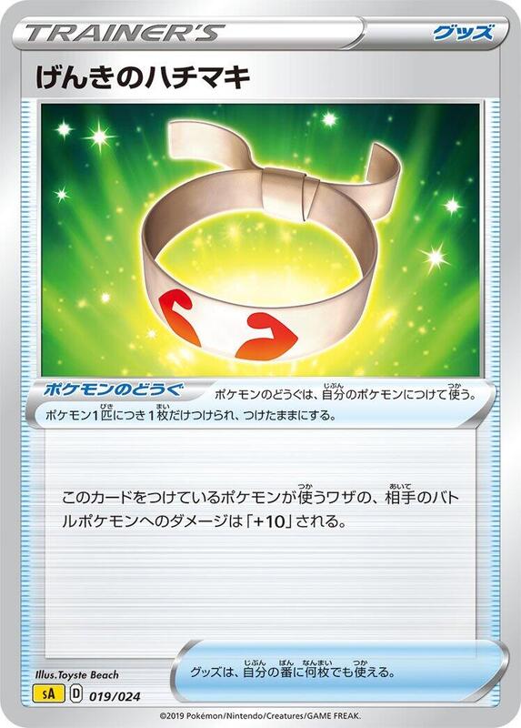 Vitality Band (Japanese) Pokemon card from sA: Lightning Starter Set V
