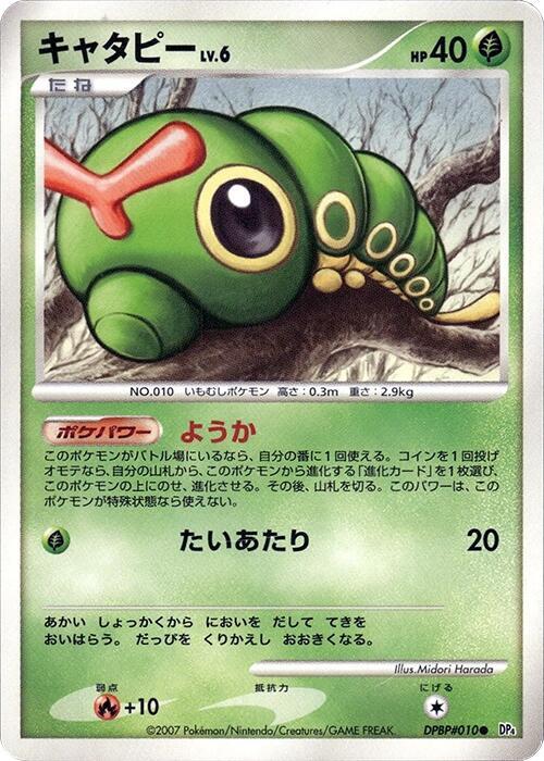 Caterpie (Japanese) Pokemon card from DP4: Dawn Dash