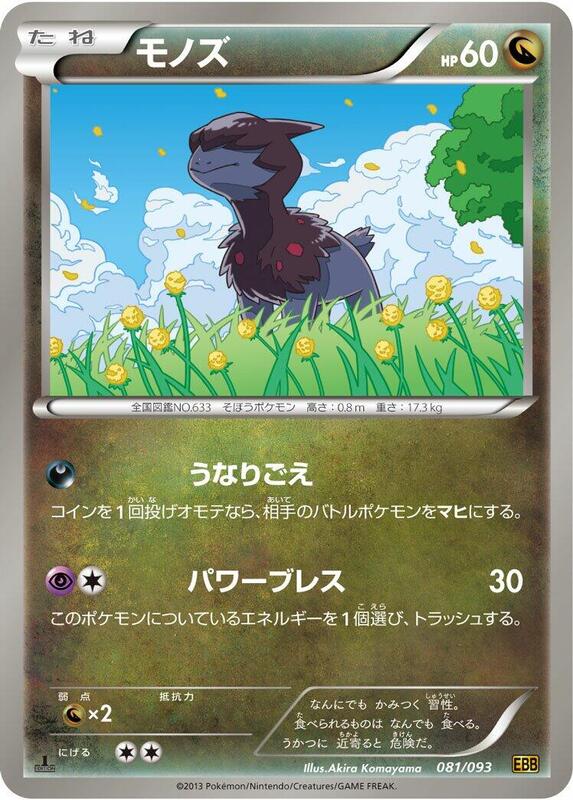 Deino (Japanese) Pokemon card from EX Battle Boost