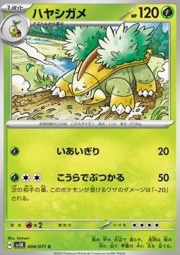 Grotle Pokemon card from Wild Force