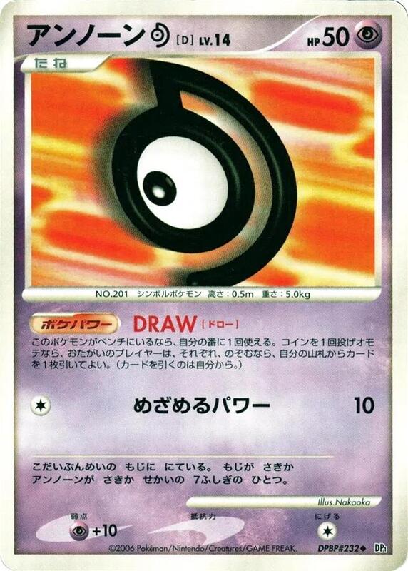 Unown D (Japanese) Pokemon card from DP1: Space-Time Creation