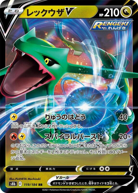 Rayquaza V (Japanese) Pokemon card from S8b: VMAX Climax