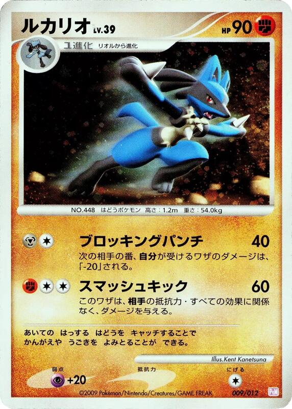Lucario (Japanese)