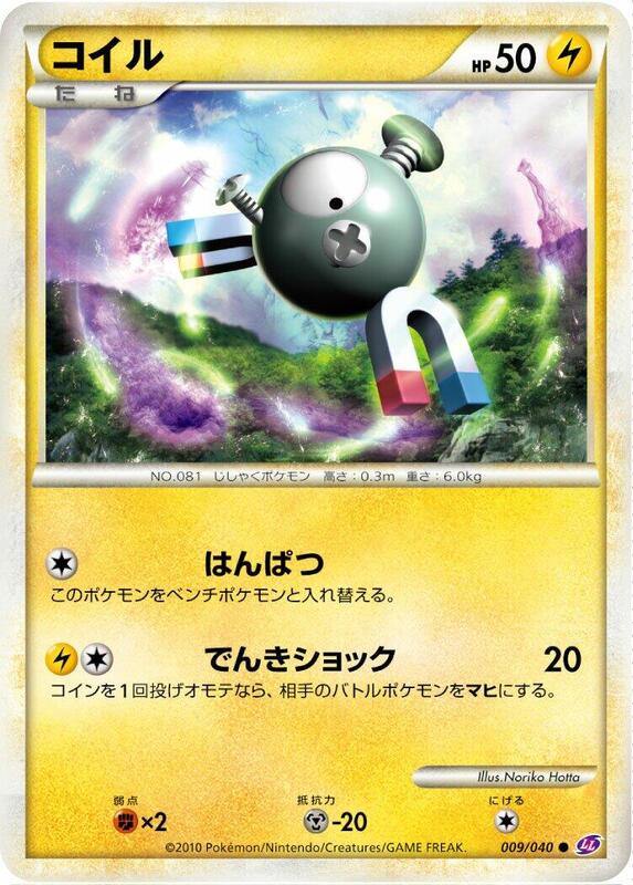 Magnemite (Japanese) Pokemon card from LL: Lost Link