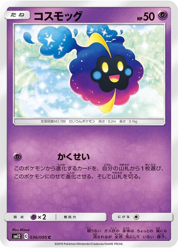 Cosmog (Japanese) Pokemon card from SM12: Alter Genesis