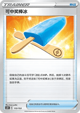 Lucky Ice Pop #112