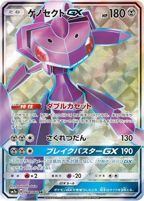 Genesect GX (Japanese)