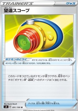 Telescopic Sight Pokemon card from Shocking Volt Tackle