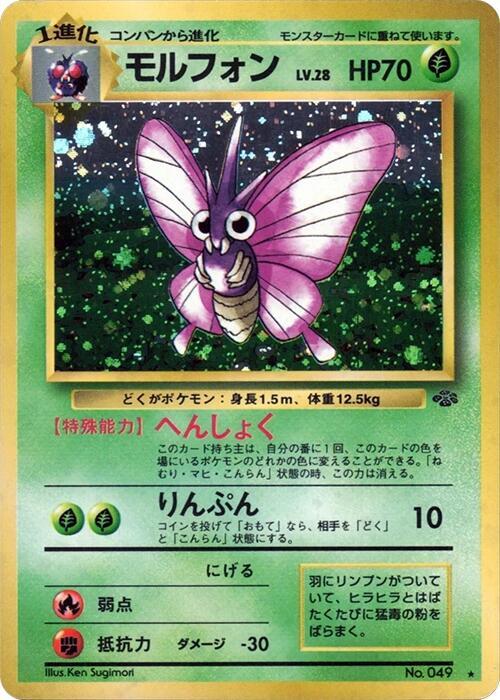 Venomoth (Japanese) Pokemon card from Pokemon Jungle