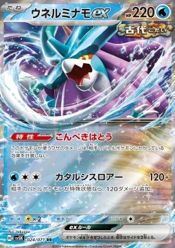Walking Wake ex Pokemon card from Wild Force