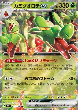 Hydrapple ex Pokemon card from Stellar Miracle