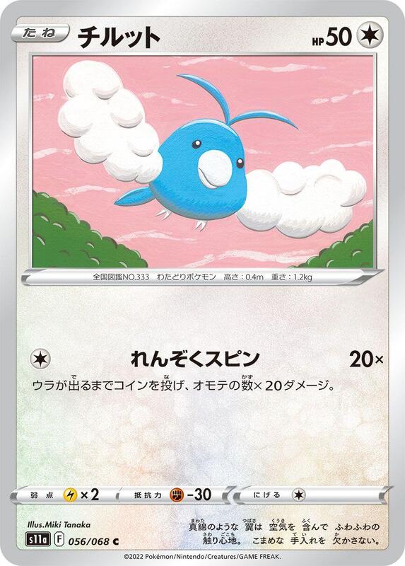 Swablu (Japanese) Pokemon card from S11a: Incandescent Arcana