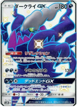 Darkrai GX