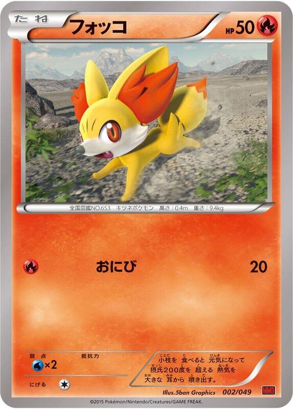 Fennekin (Japanese) Pokemon card from M Master Deck Build Box Power Style