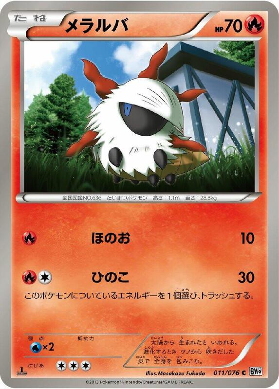 Larvesta (Japanese) Pokemon card from BW9: Megalo Cannon