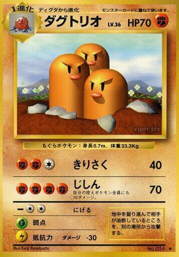 Dugtrio (Japanese) Pokemon card from Expansion Pack