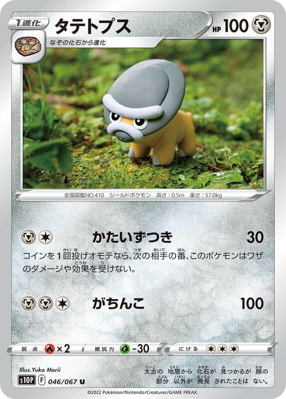 Shieldon (Japanese) Pokemon card from S10P: Space Juggler