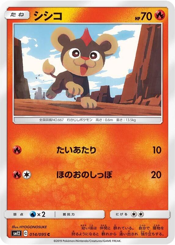 Litleo (Japanese) Pokemon card from SM12: Alter Genesis
